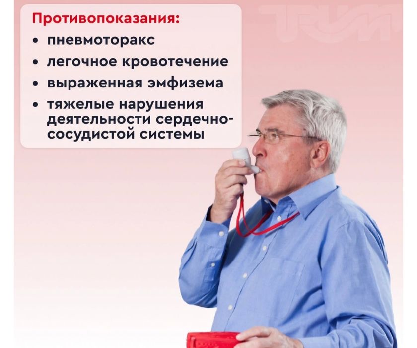 Флаттер. Тренажёр для дыхания