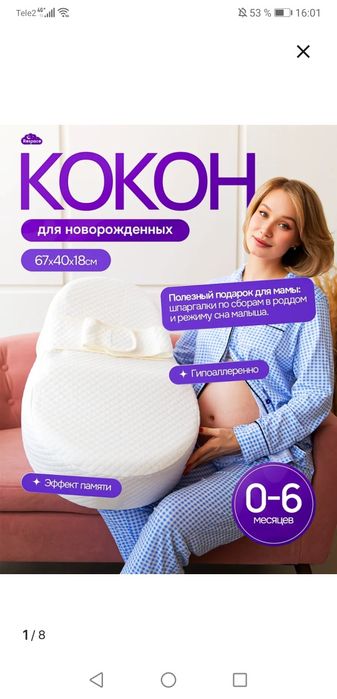 Кокон для новорожденных