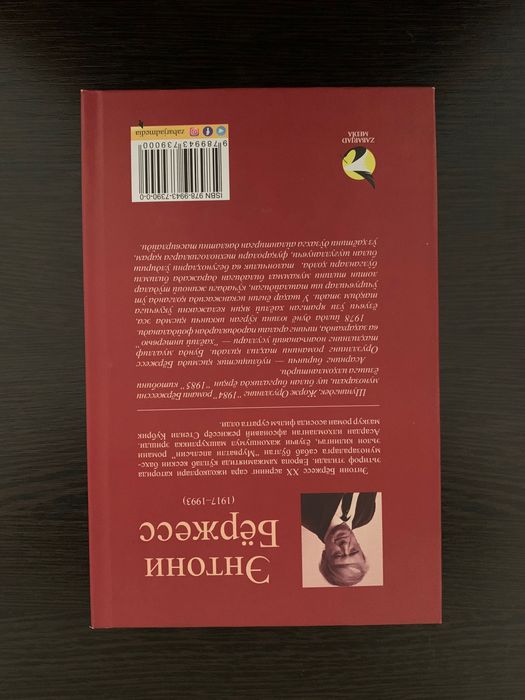 1985 kitobi, qattiq muqovali, o'zbek tilida