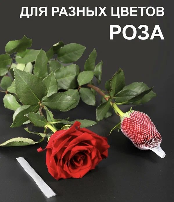 Сеточка для бутонов