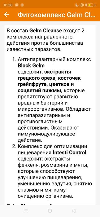 БАДы антипаразитарные