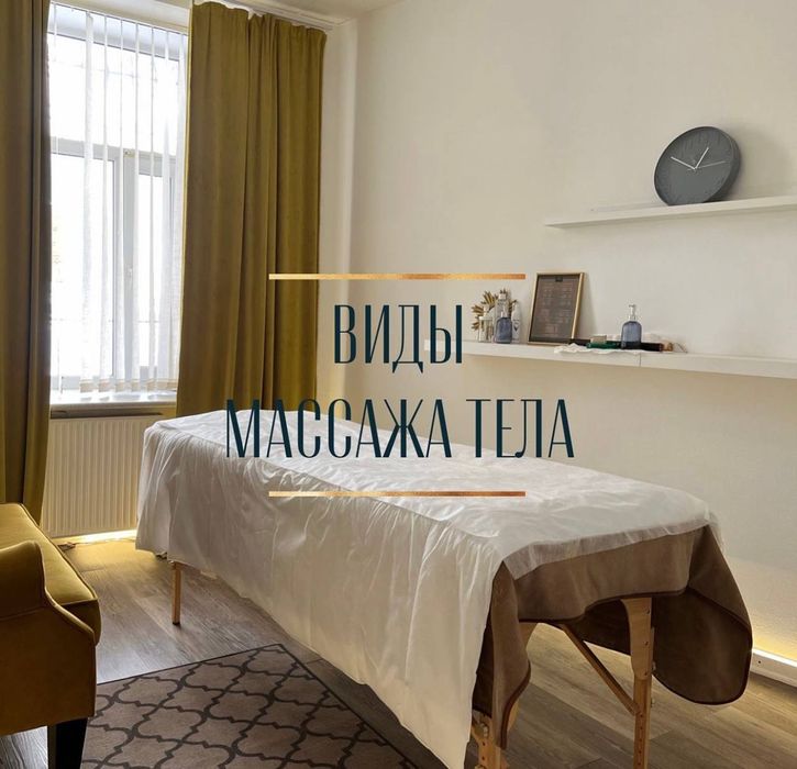 Оздоровительный массаж