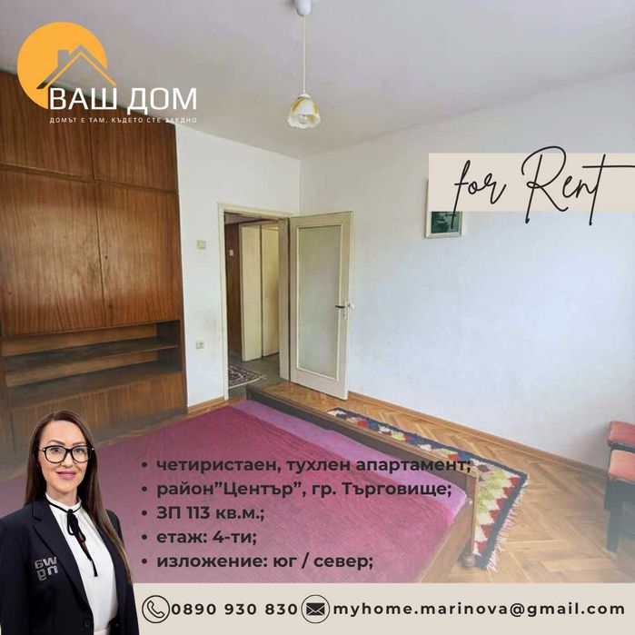 Дава се под наем Четиристаен апартамент в Търговище, Център - 113 кв.м за 229.5 € - Снимка #5