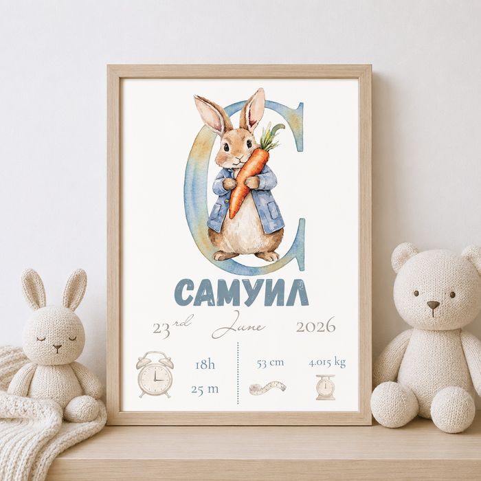 Бебешка персонализирана визитка