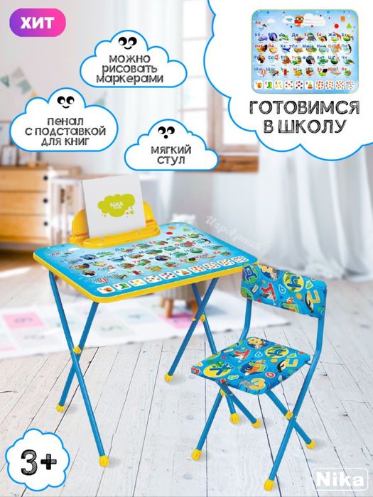 НОВЫЙ детский комплект стол со стулом