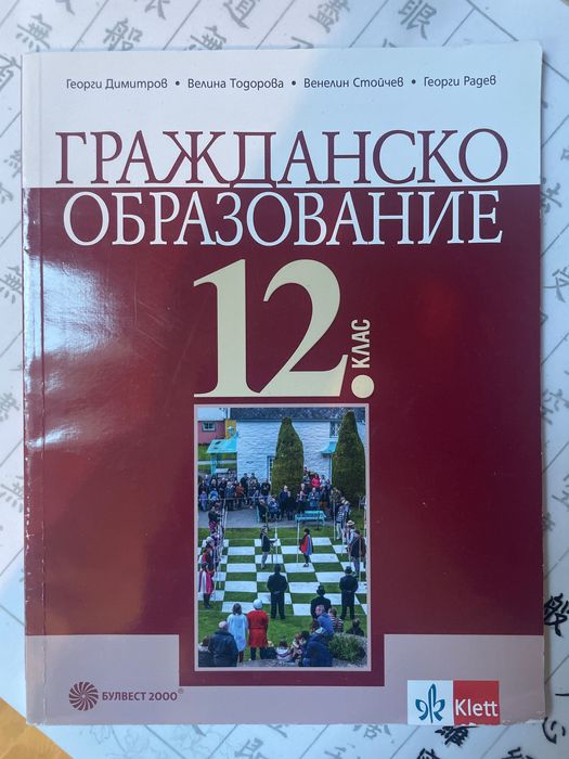 Гражданско образование