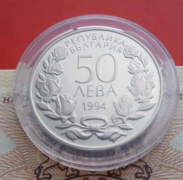 50 лева 1994 г. „100 години гимнастика в България”.