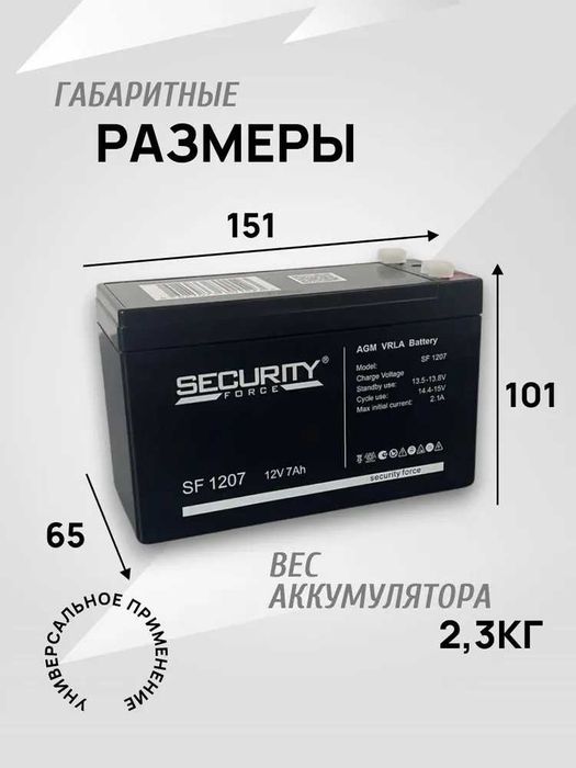 Аккумулятор Security Force SF 1207 12В 7Ач (12V 7Ah)