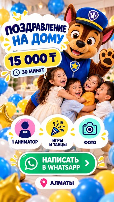 Акция! Аниматоры от 15.000 тг