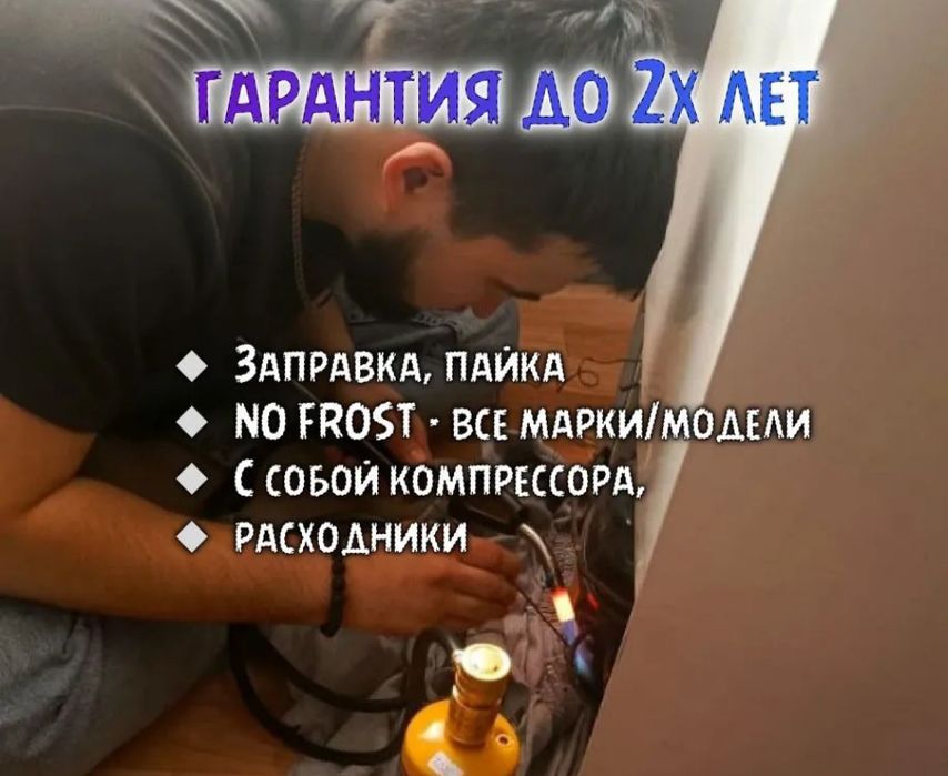 Ремонт холодильников с гарантией