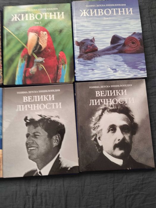 Голяма детска енциклопедия