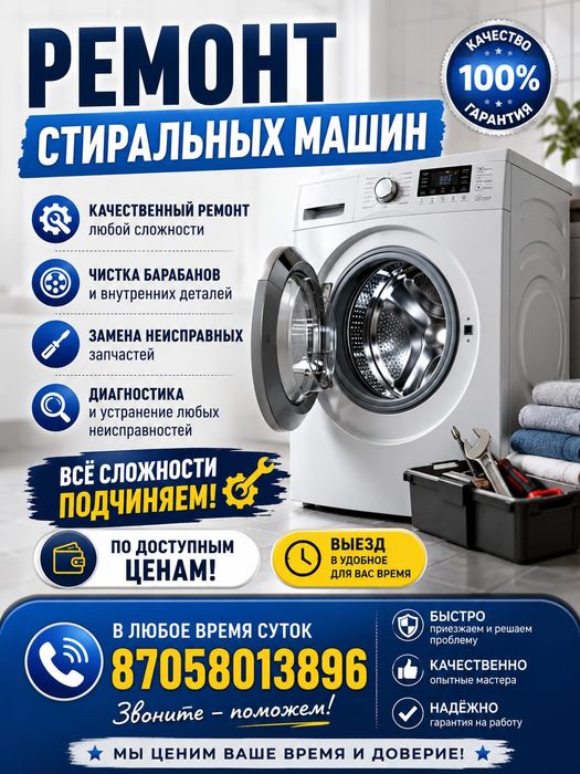Ремонт стиральных машин