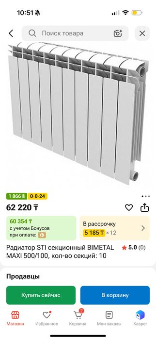 Радиатор 10 секций