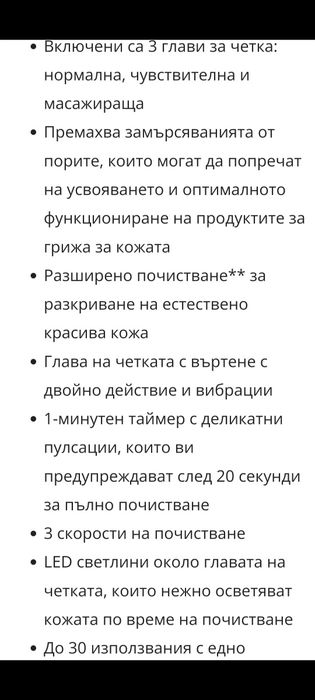 Козметична четка за лице