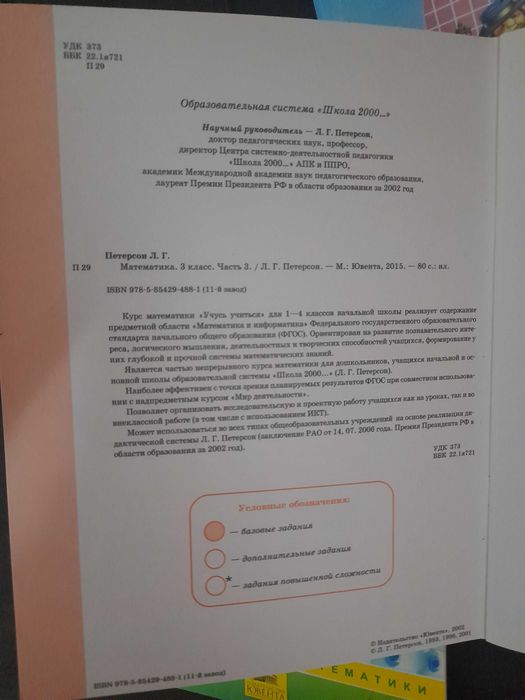 Петерсон новый 2, 3 части за 3 класс