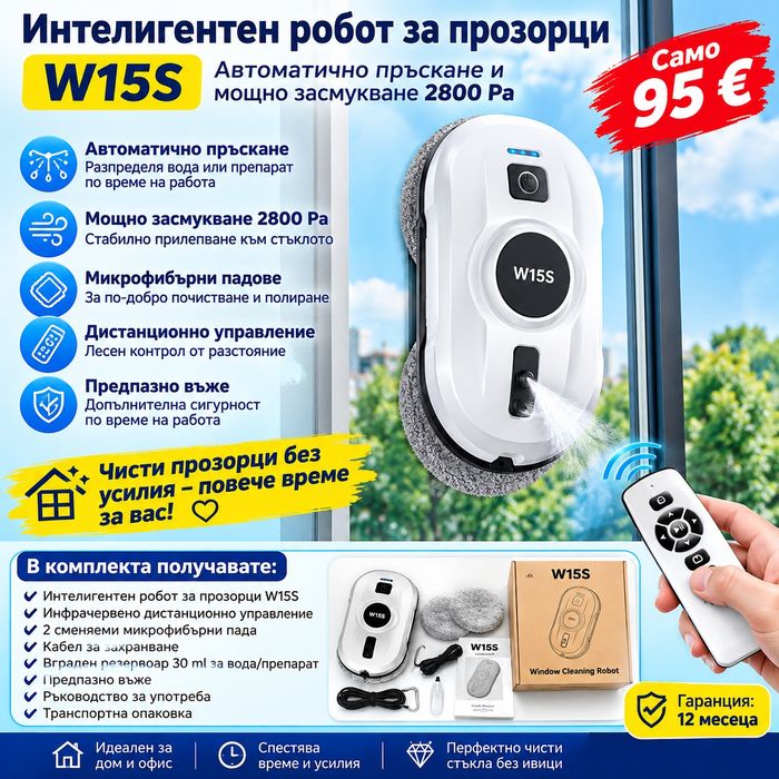 Интелигентен робот за прозорци