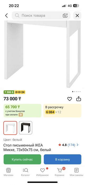 Ученический стол Икея Микке