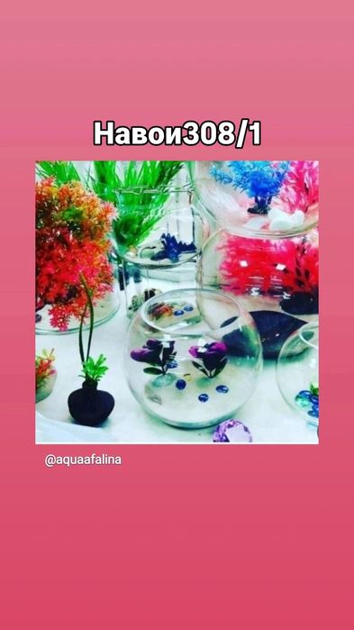 Рыбки в Афалине.АльФараби Навои