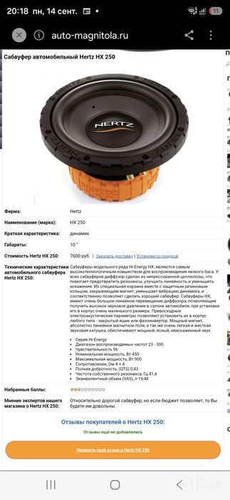 Sab HERTZ HX250. 10" 450w 1шт.