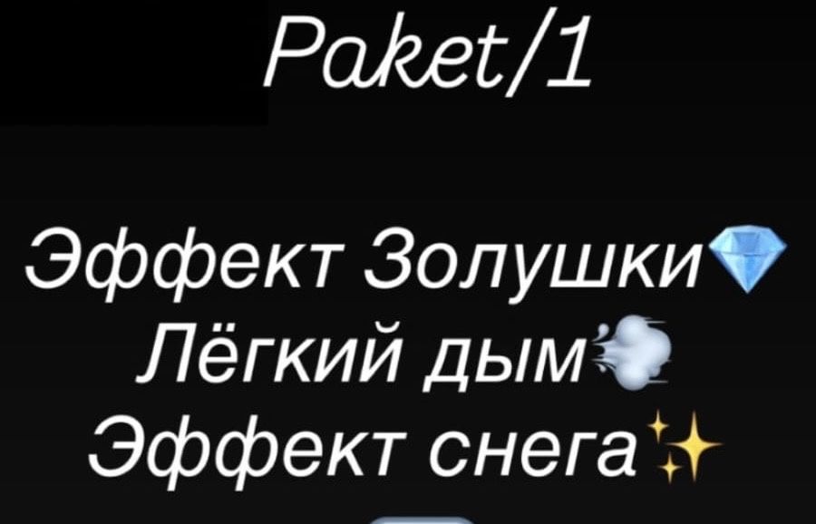 Эффект золушки тяжелый дым