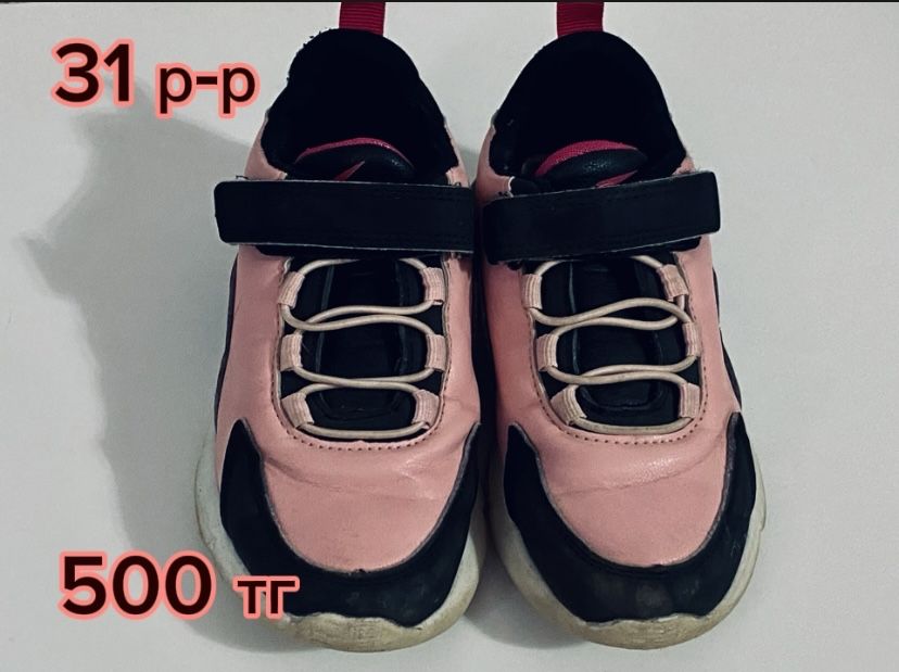 Все по 500 тг