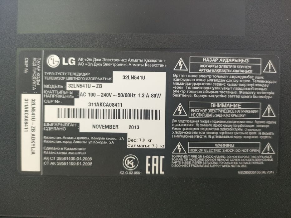 Телевизор LG диагональ 32