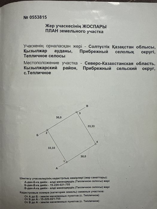 Продам участок с. Тепличное