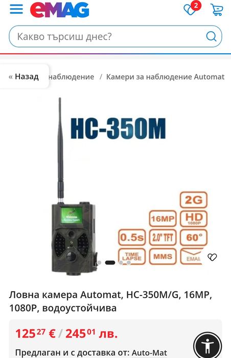 Ловна камера Suntek HC350M ULTRA  HC-350M MMS EMAIL SIM, нощно виждане 16MP