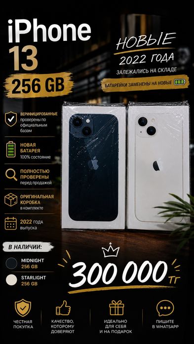 Iphone 13 256 новые