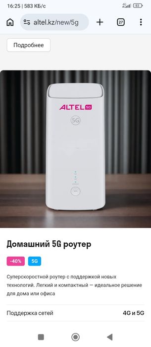 продам домашний вай фай роутер Алтел
