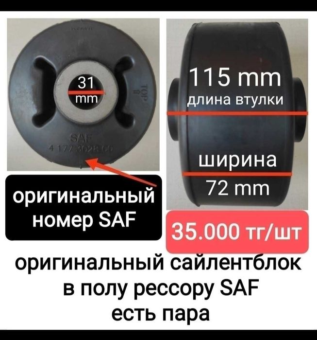 Амортизаторы ДАФ, DAF