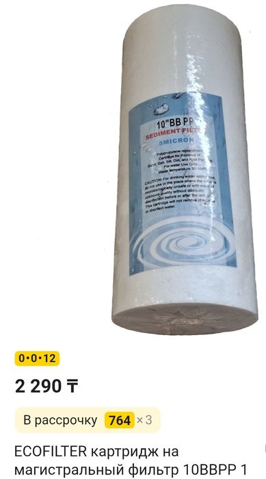 Картридж для ВВ фильтра