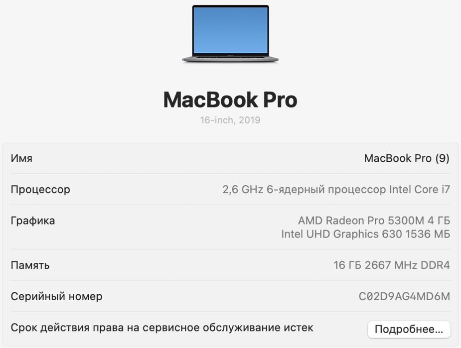 MacBook Pro 2019 16”
