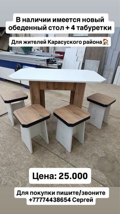 Имеется новая мебель в наличии