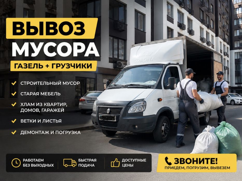 Вывоз мусора в Шымкенте
