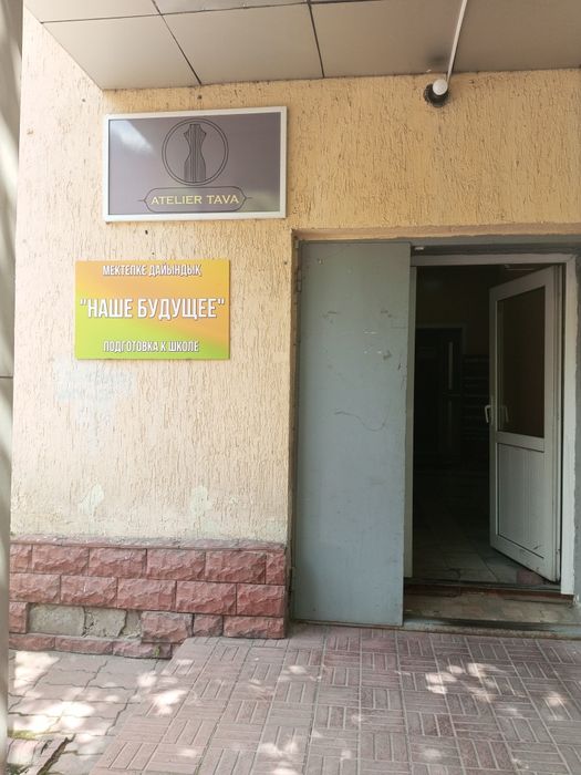 Образовательный центр " Наше будущее "