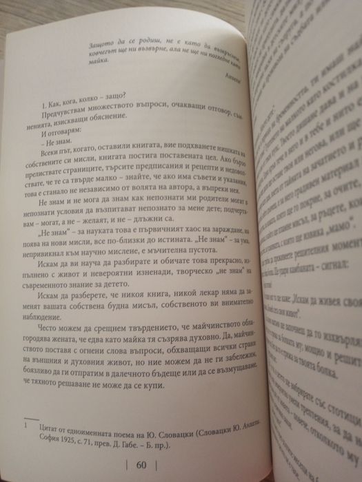 Книга -Януш Корчак-Избрани съчинения