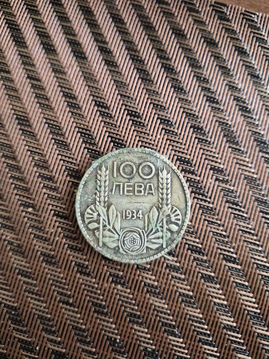 Сребърна монета 100 лева 1934 г. – Царство България (Цар Борис III)