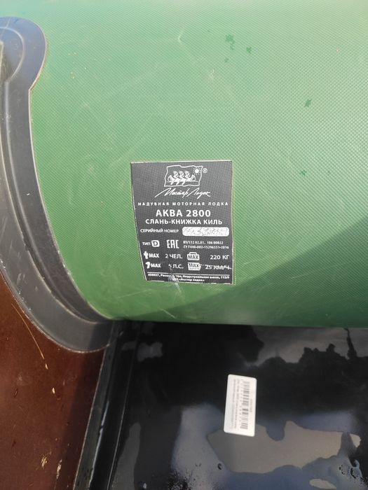 Продам лодку ПВХ с мотором