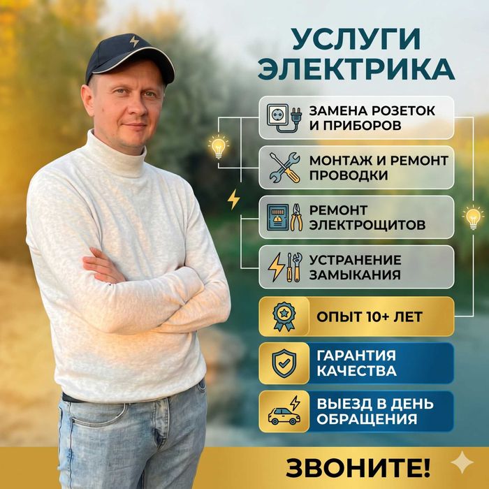 Электрик срочный выезд без предоплаты