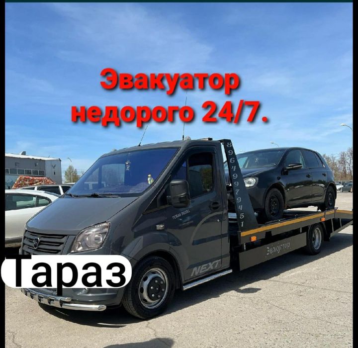 Топовый эвакуатор Тараз надёжно