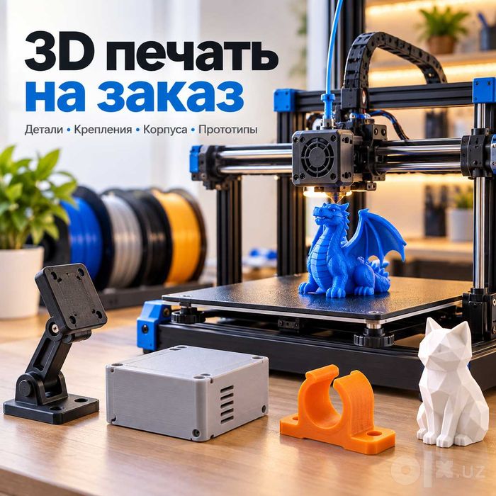 3D печать на заказ, 3Д-Печать, Печать на пластике без выходных