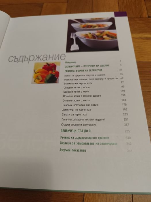 Книга за здравето