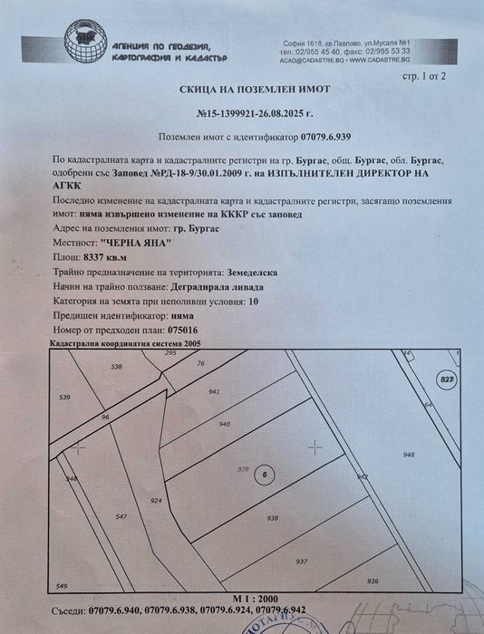 Индустриален имот 8337кв.м - до база „ДЕСПРЕД“, ПЗ „Север“, гр. Бургас