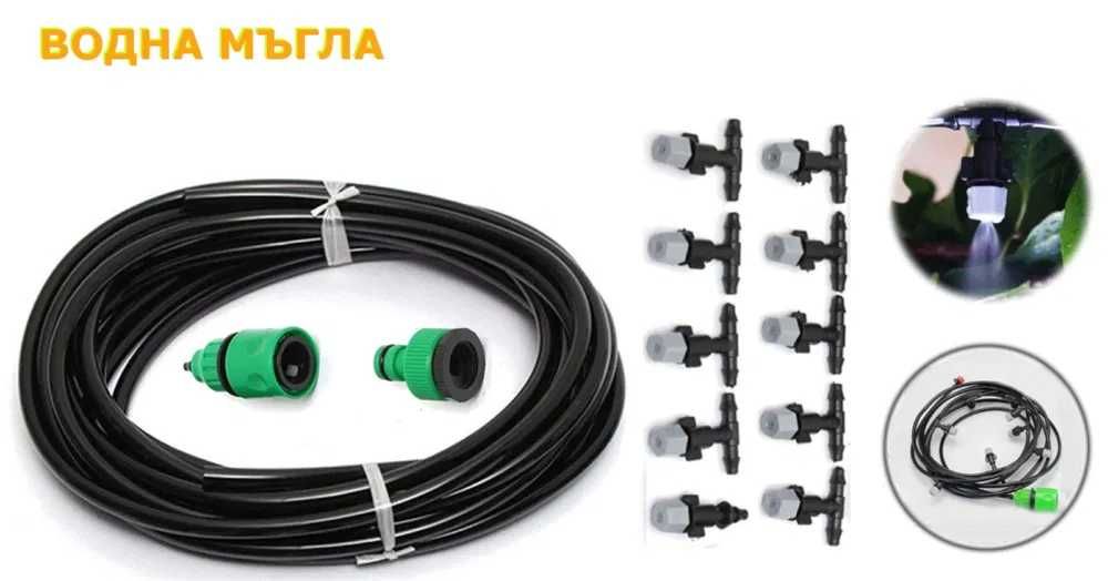 Система за охлаждане, водна мъгла, пръскане, маркуч с дюзи, декорация.