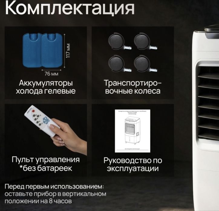 Воздухоохладитель, напольный вентилятор
