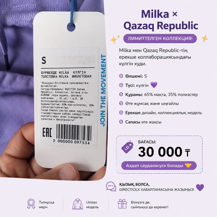 Milka × Qazaq Republic худи