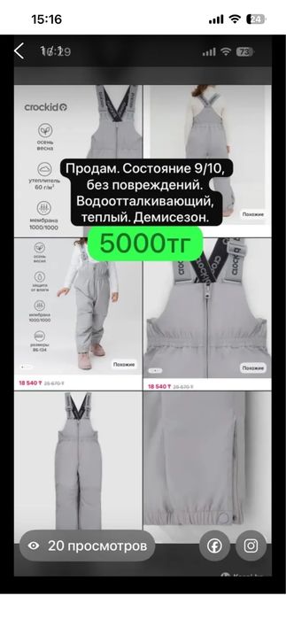 Полукомбинезон Крокид