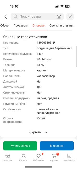 Подушка для беременных
