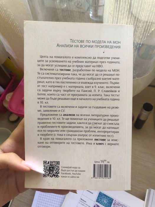 Тестове за 10 клас